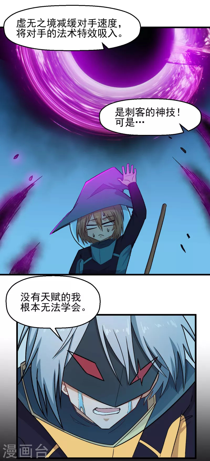 🍚校园狂师 第211话 憎恨 第17页