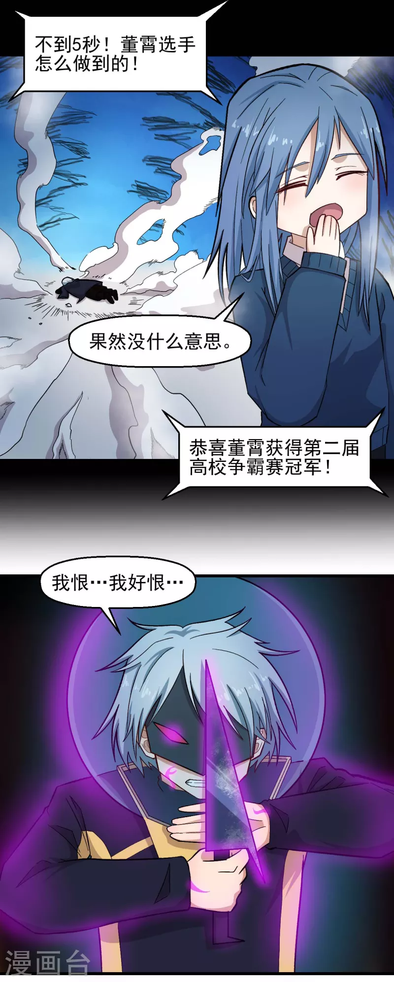 🍚校园狂师 第211话 憎恨 第19页