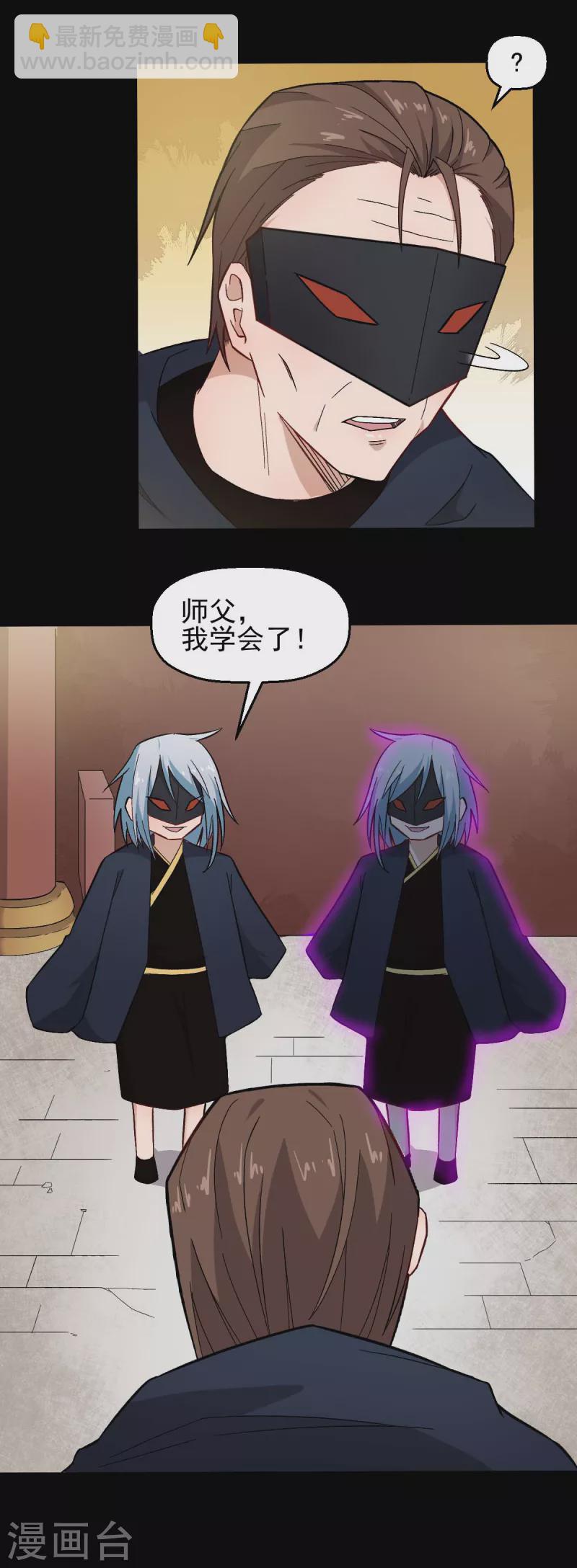 🍚校园狂师 第211话 憎恨 第7页