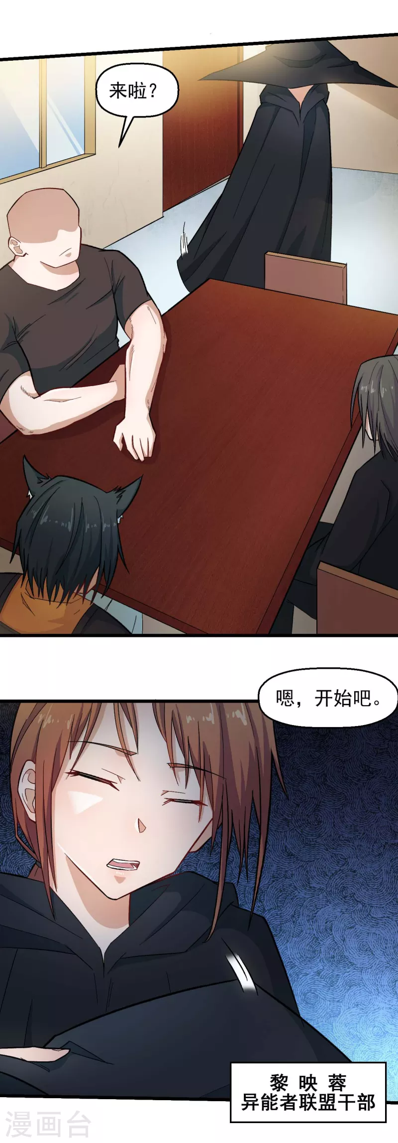 🍚校园狂师 第213话 偷听 第17页