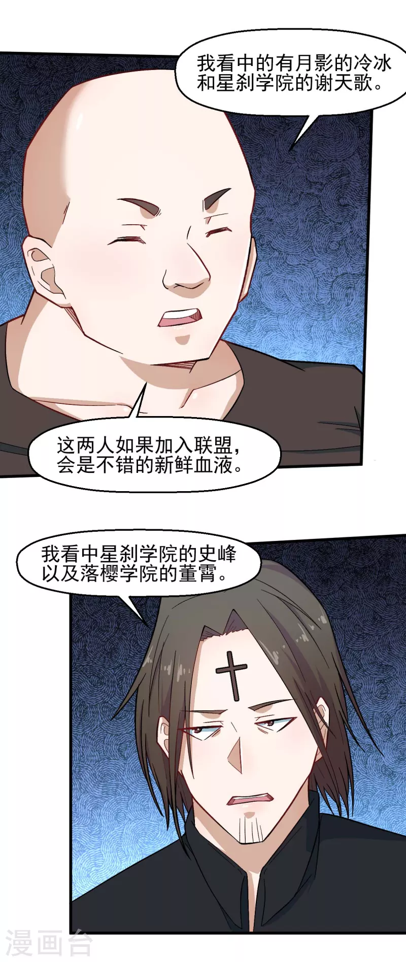 🍚校园狂师 第213话 偷听 第18页