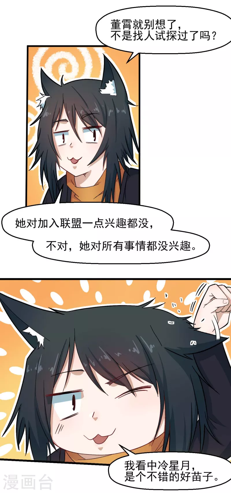 🍚校园狂师 第213话 偷听 第19页