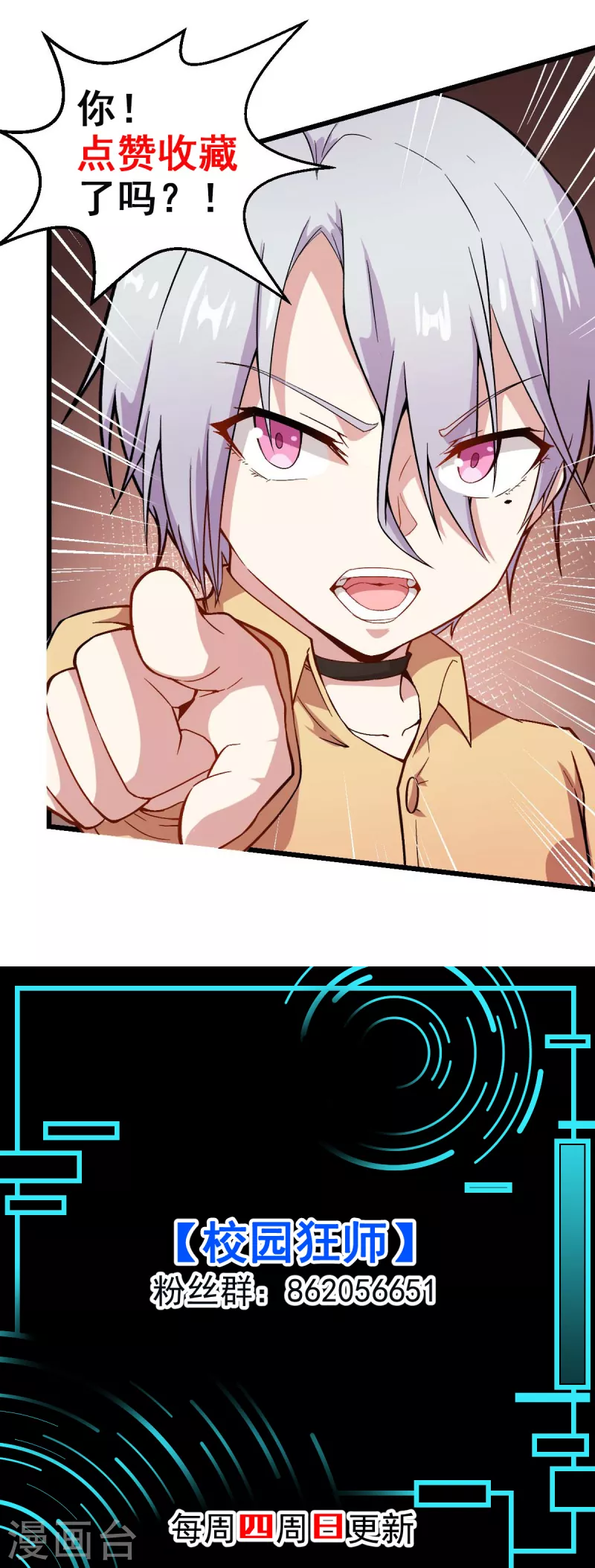 🍚校园狂师 第213话 偷听 第21页
