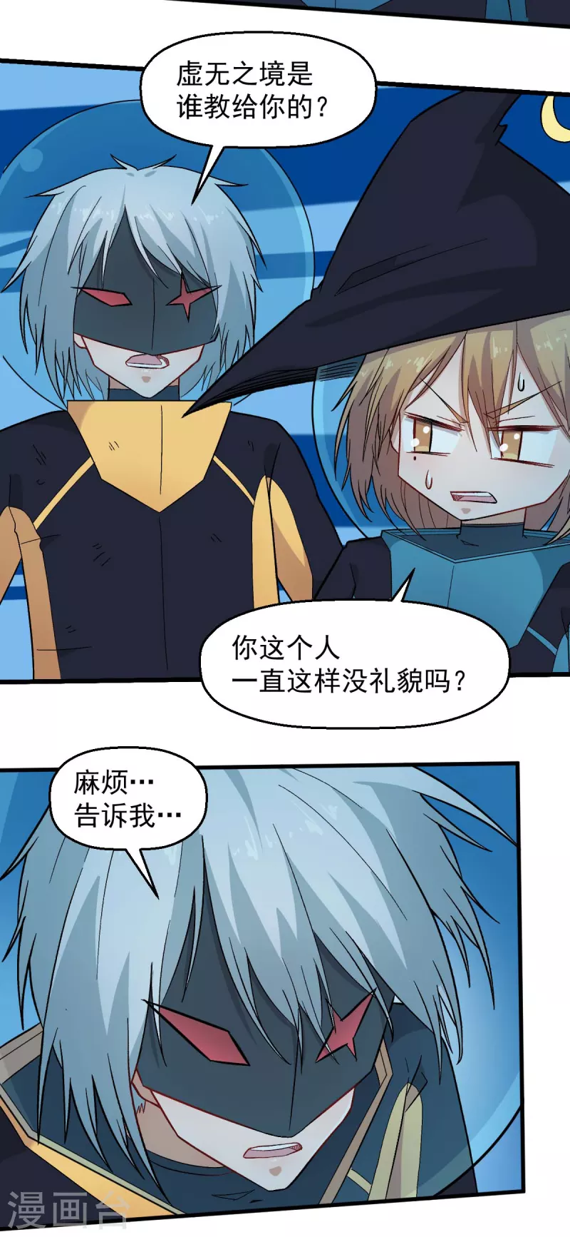 🍚校园狂师 第213话 偷听 第6页