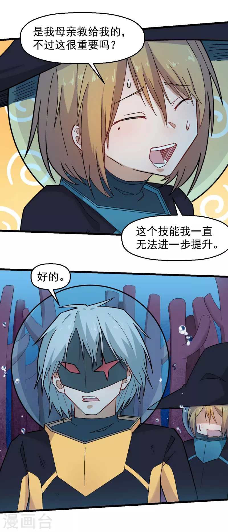 🍚校园狂师 第213话 偷听 第7页