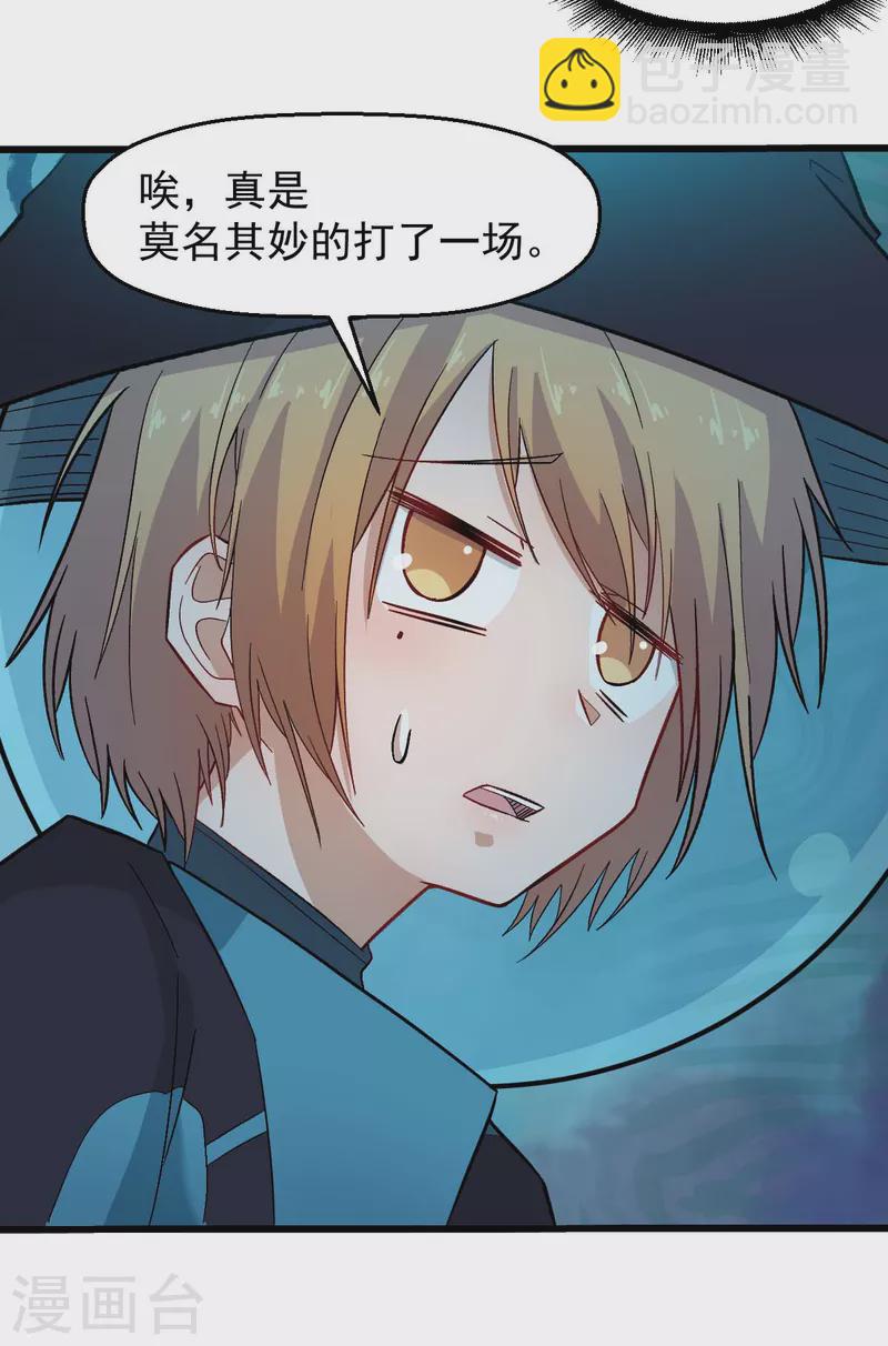 🍚校园狂师 第213话 偷听 第9页