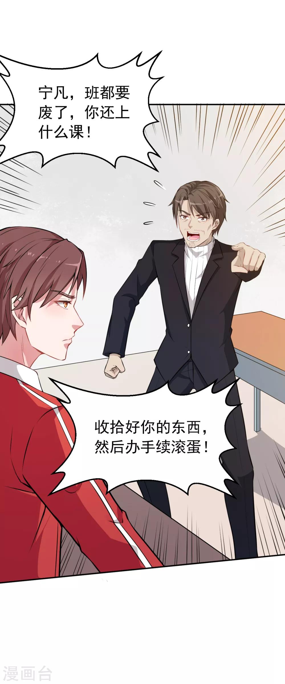 🍚校园狂师 第22话 打脸教导主任 第10页
