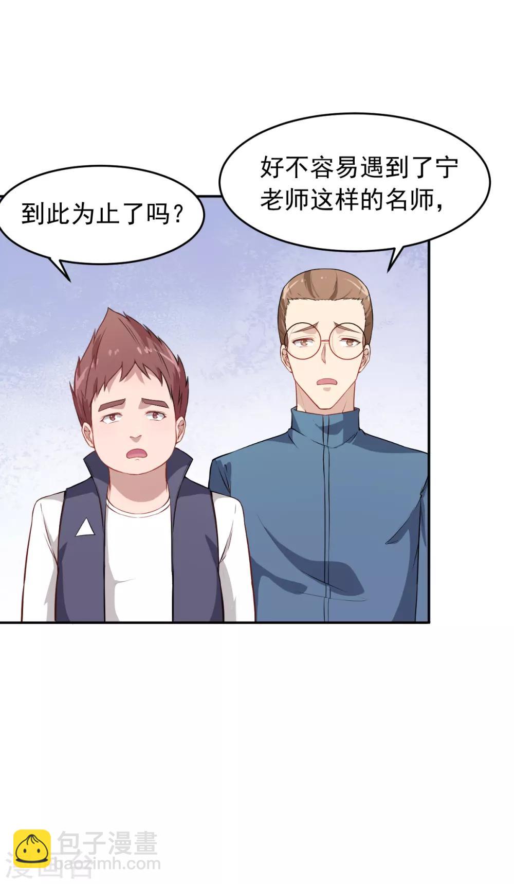 🍚校园狂师 第22话 打脸教导主任 第11页