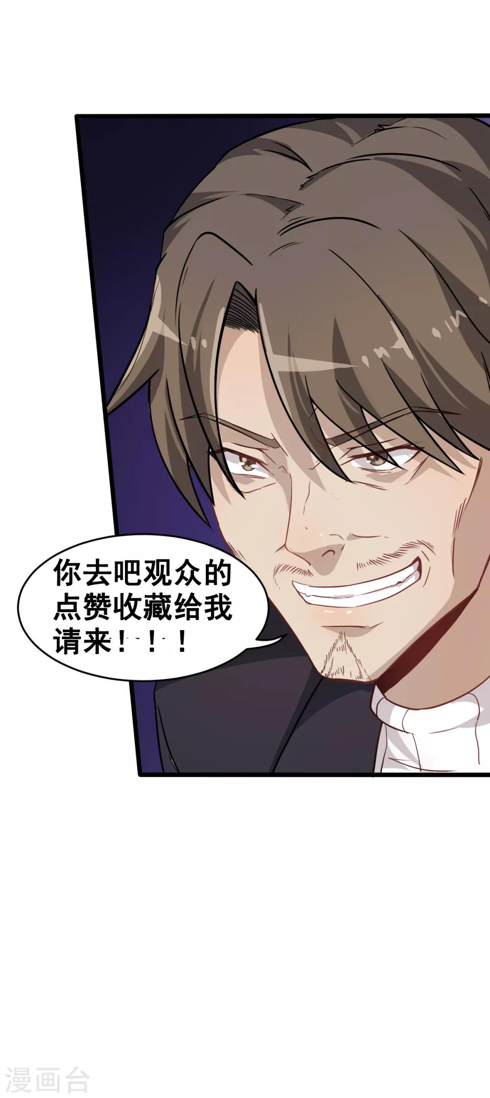 🍚校园狂师 第22话 打脸教导主任 第30页