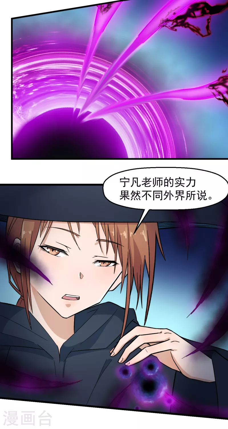 🍚校园狂师 第215话 联盟邀请 第11页