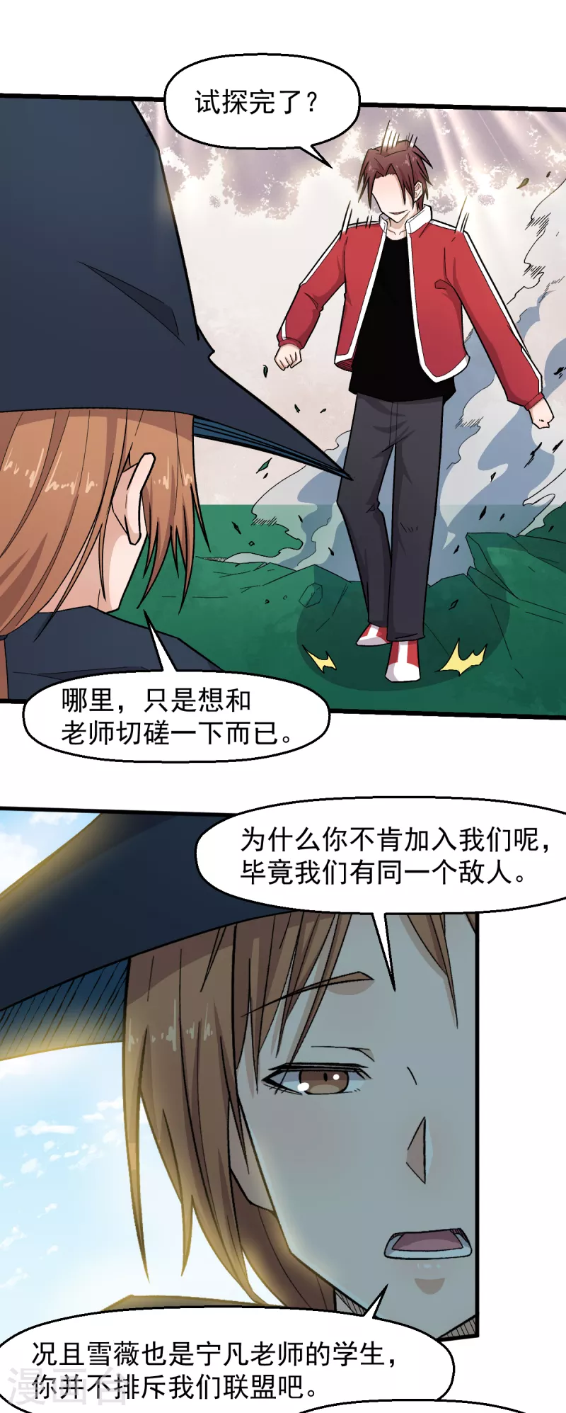 🍚校园狂师 第215话 联盟邀请 第12页