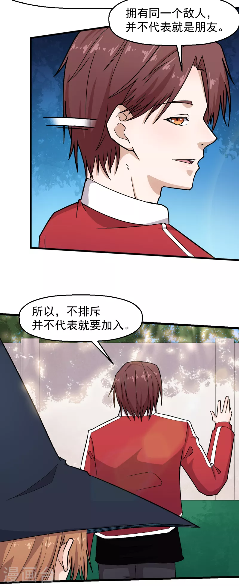🍚校园狂师 第215话 联盟邀请 第13页