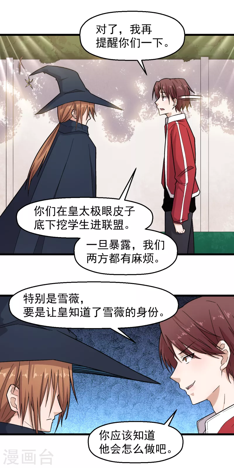 🍚校园狂师 第215话 联盟邀请 第15页
