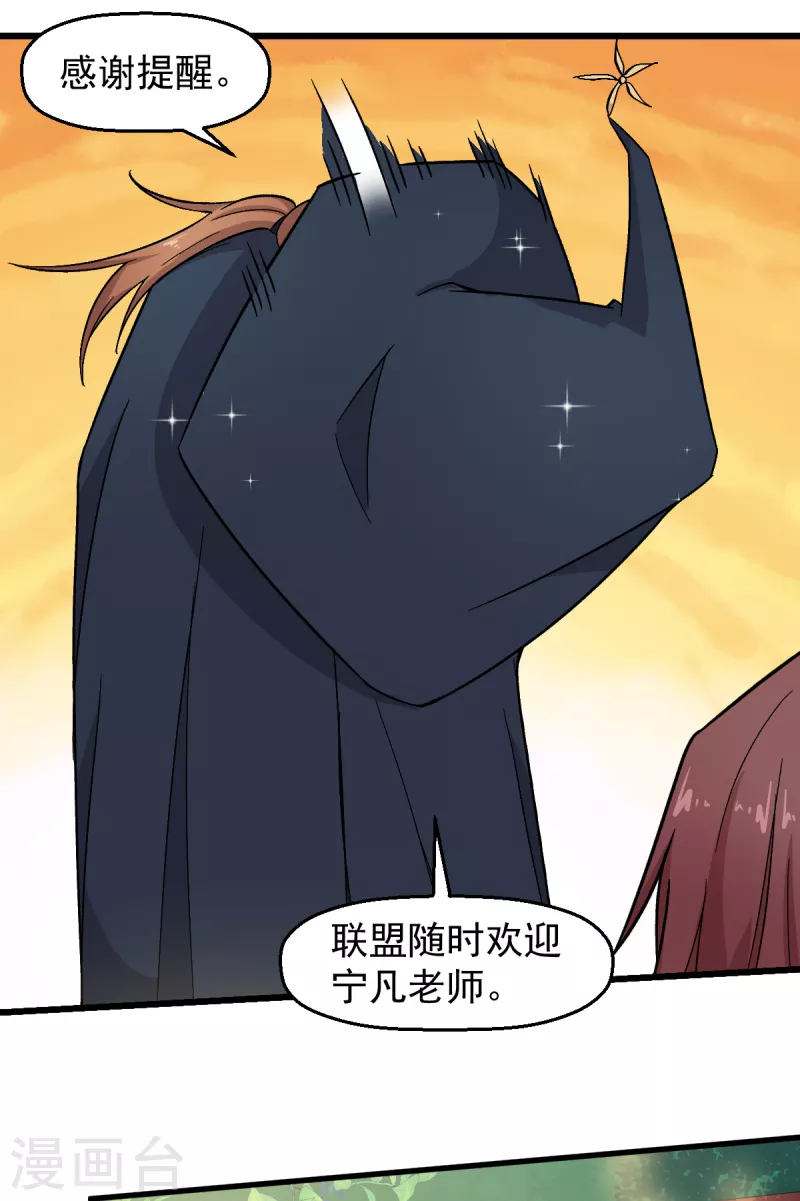 🍚校园狂师 第215话 联盟邀请 第16页