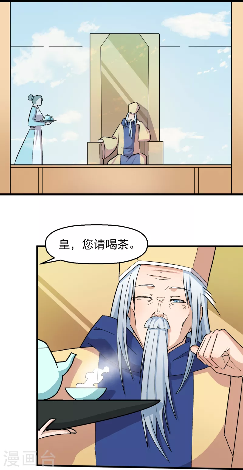 🍚校园狂师 第215话 联盟邀请 第19页