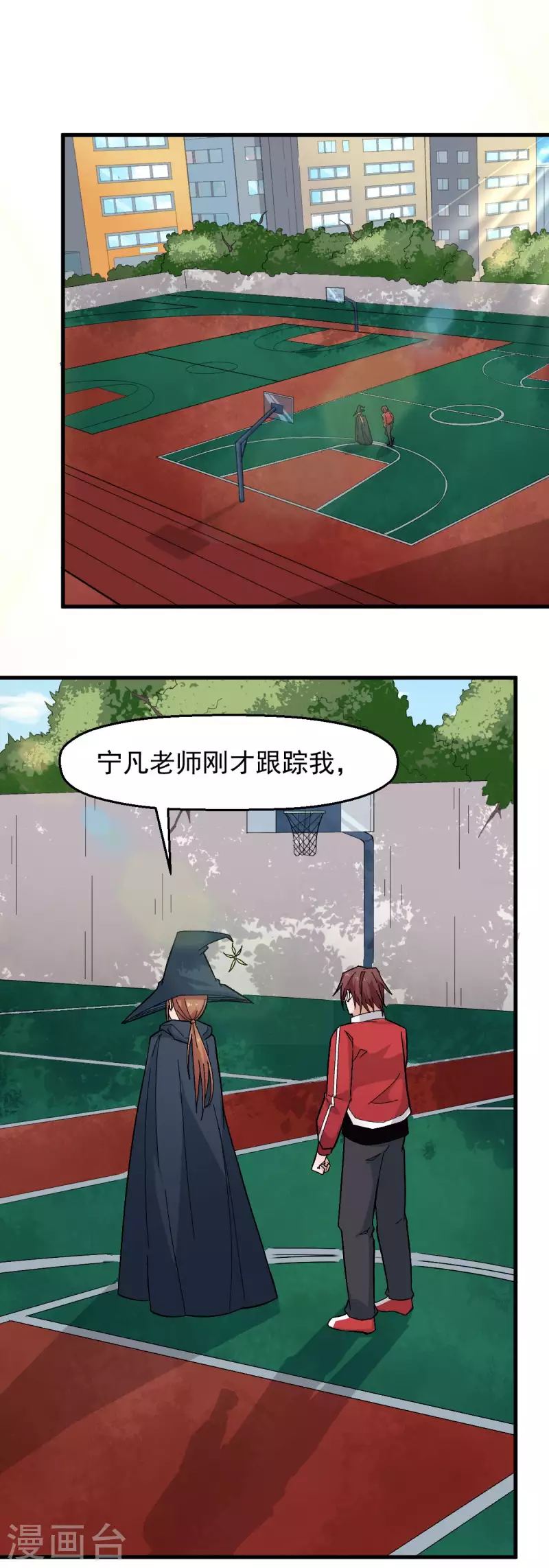 🍚校园狂师 第215话 联盟邀请 第2页