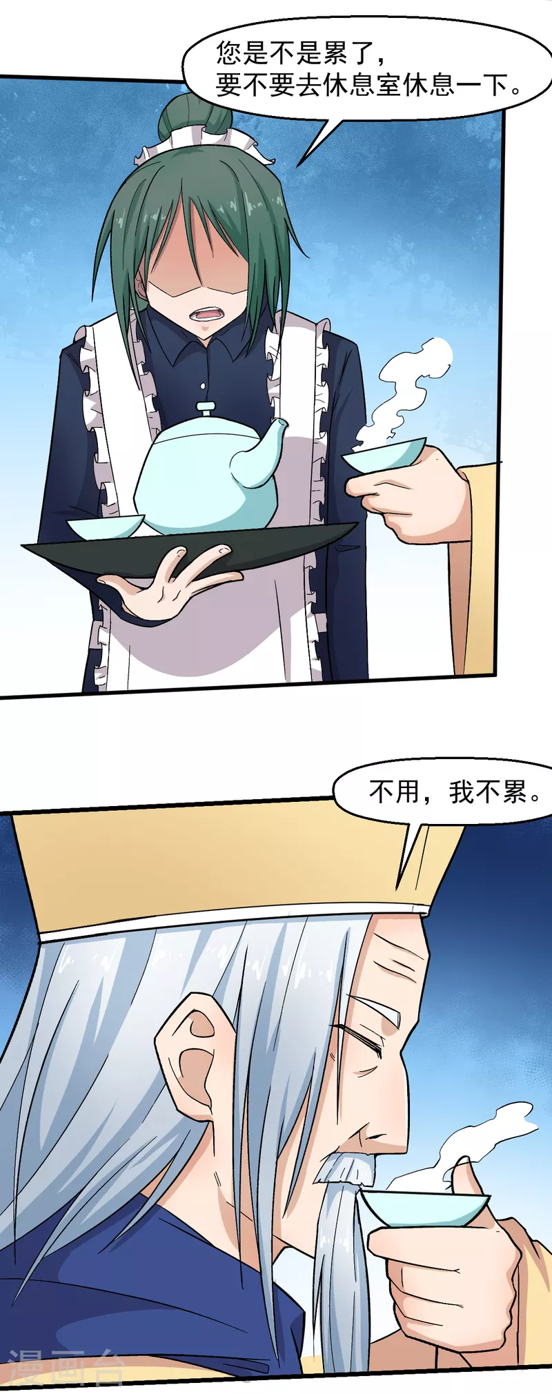 🍚校园狂师 第215话 联盟邀请 第20页