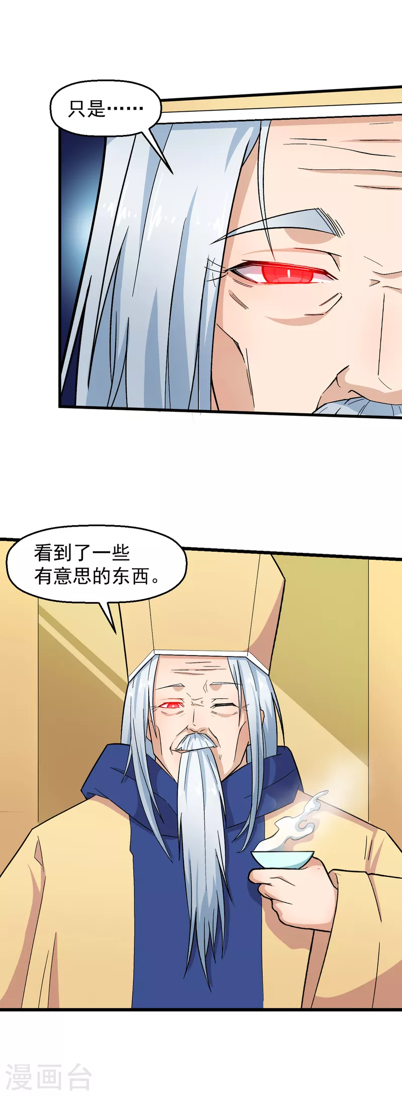 🍚校园狂师 第215话 联盟邀请 第21页