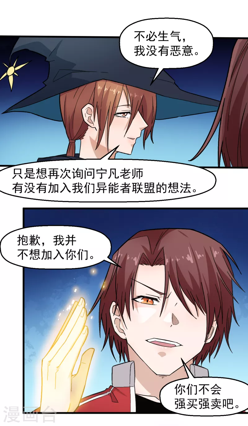 🍚校园狂师 第215话 联盟邀请 第4页