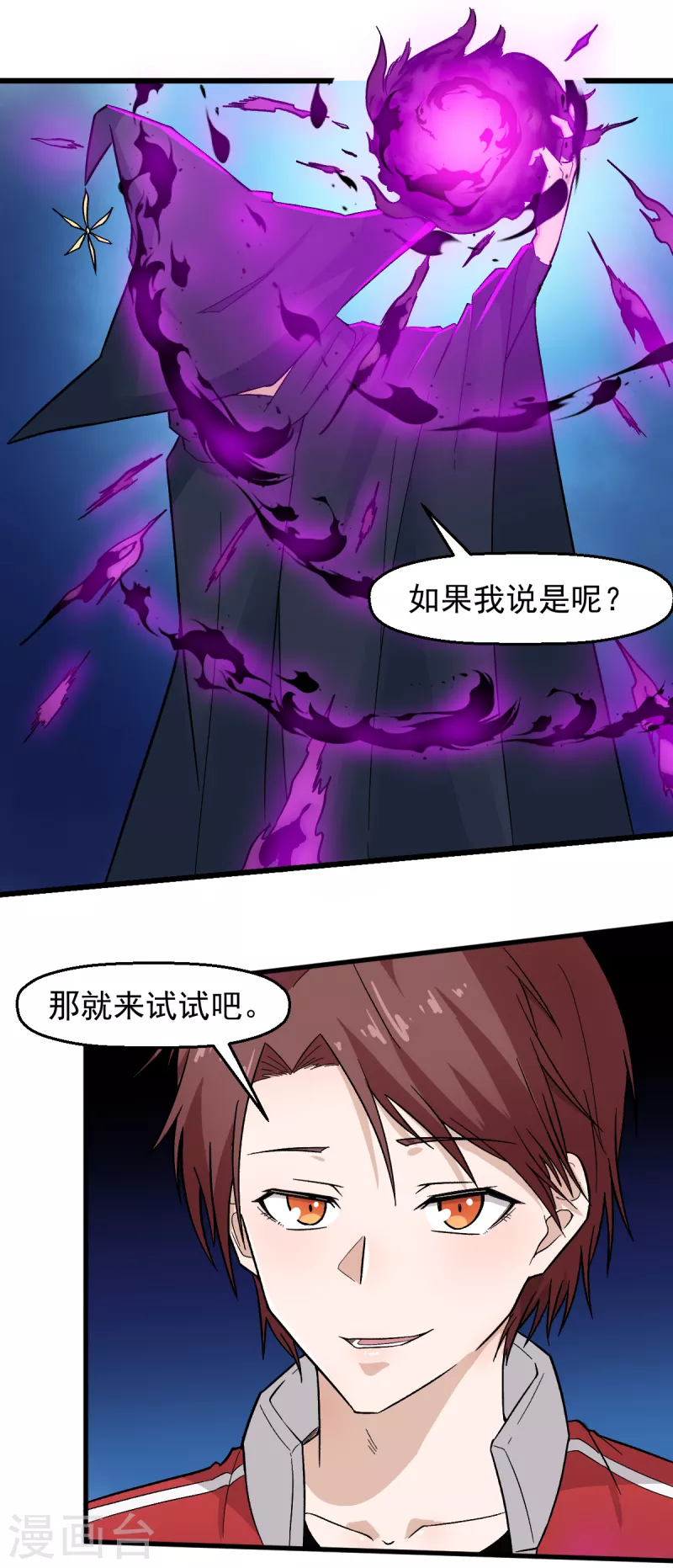 🍚校园狂师 第215话 联盟邀请 第5页