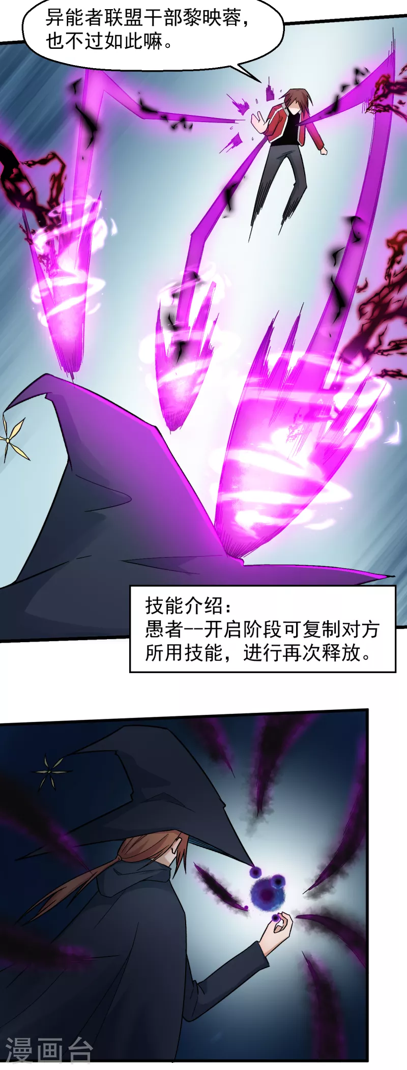 🍚校园狂师 第215话 联盟邀请 第9页