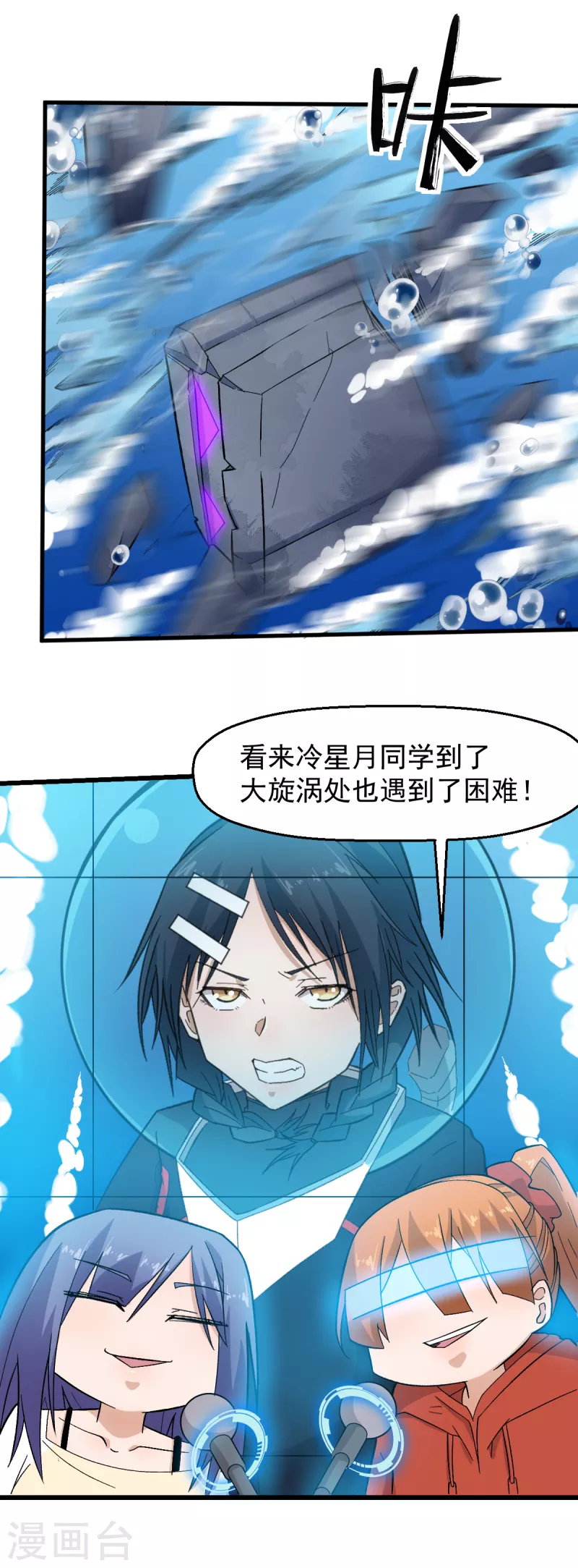 🍚校园狂师 第217话 皇的邀请 第11页