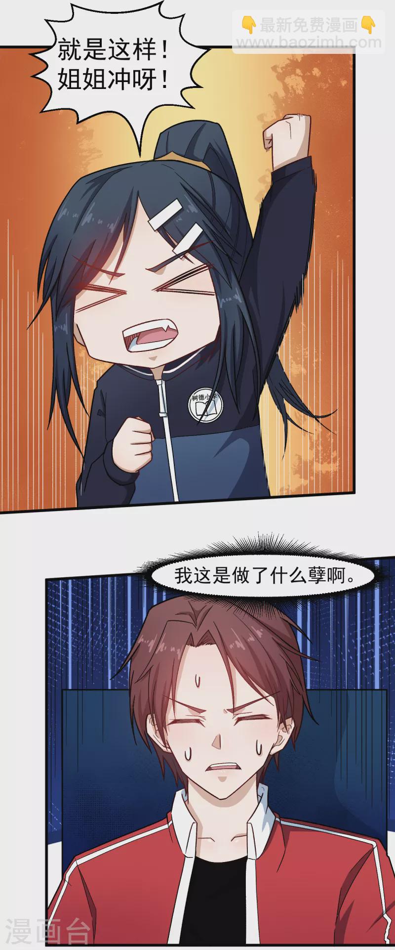 🍚校园狂师 第217话 皇的邀请 第14页