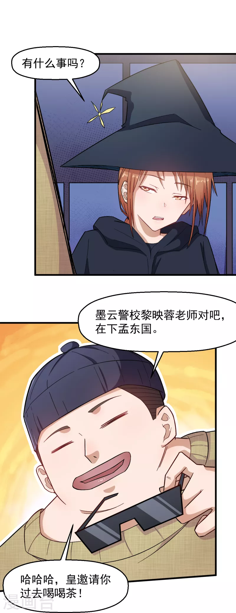 🍚校园狂师 第217话 皇的邀请 第16页