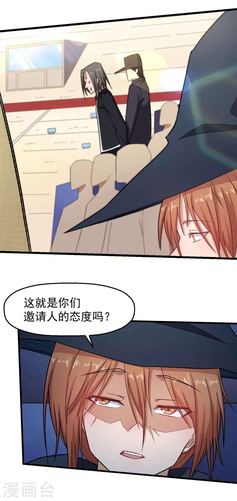 🍚校园狂师 第217话 皇的邀请 第17页
