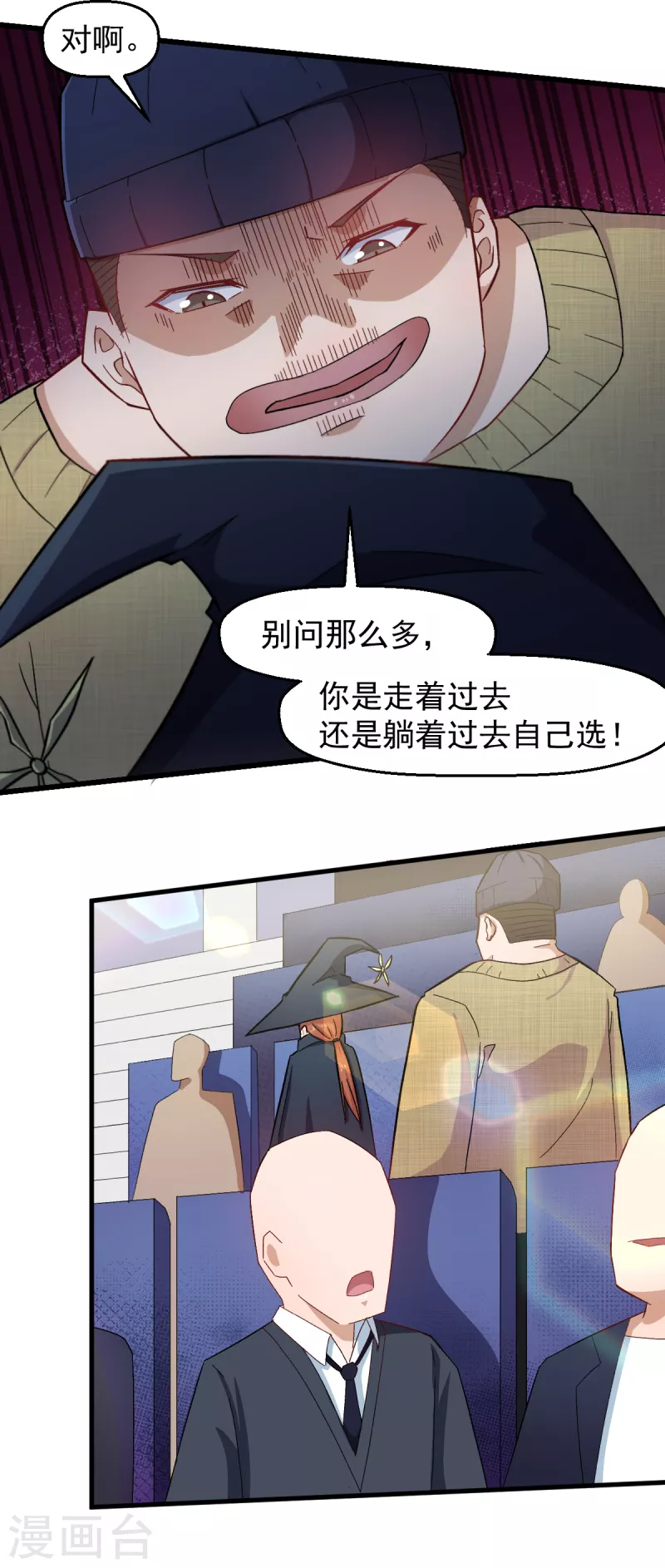 🍚校园狂师 第217话 皇的邀请 第18页