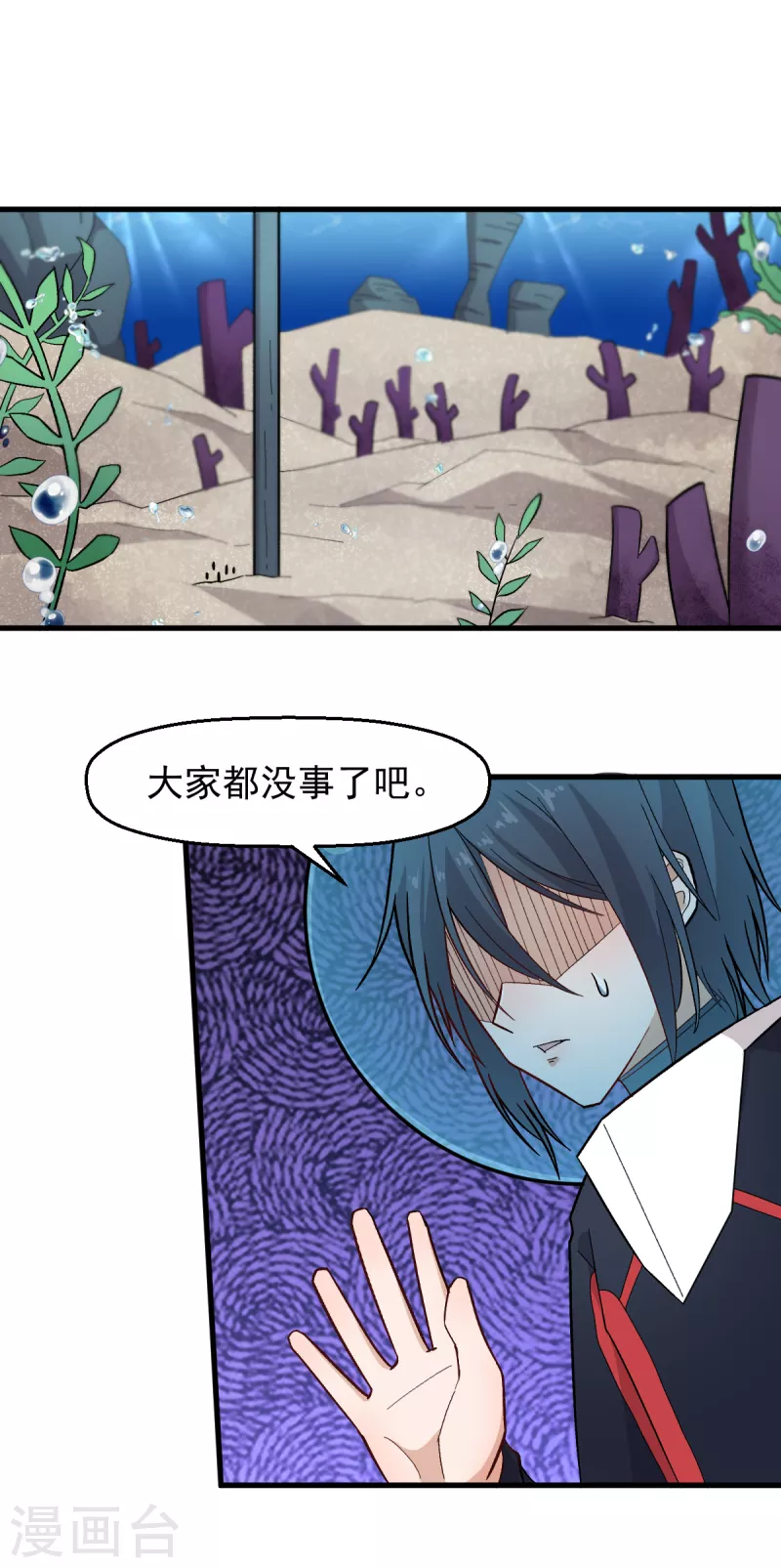 🍚校园狂师 第217话 皇的邀请 第2页