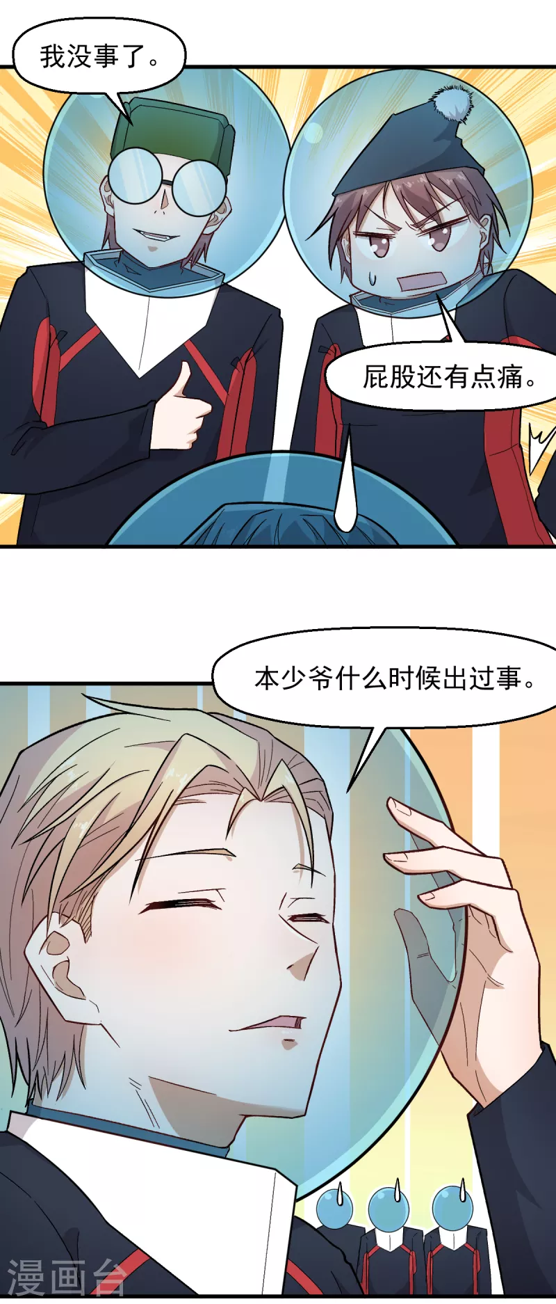 🍚校园狂师 第217话 皇的邀请 第3页