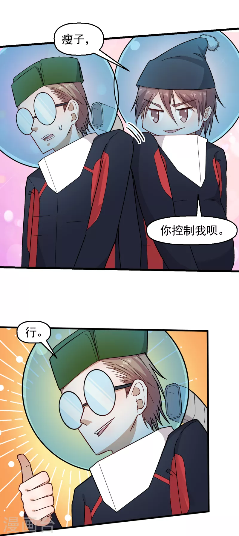 🍚校园狂师 第217话 皇的邀请 第5页