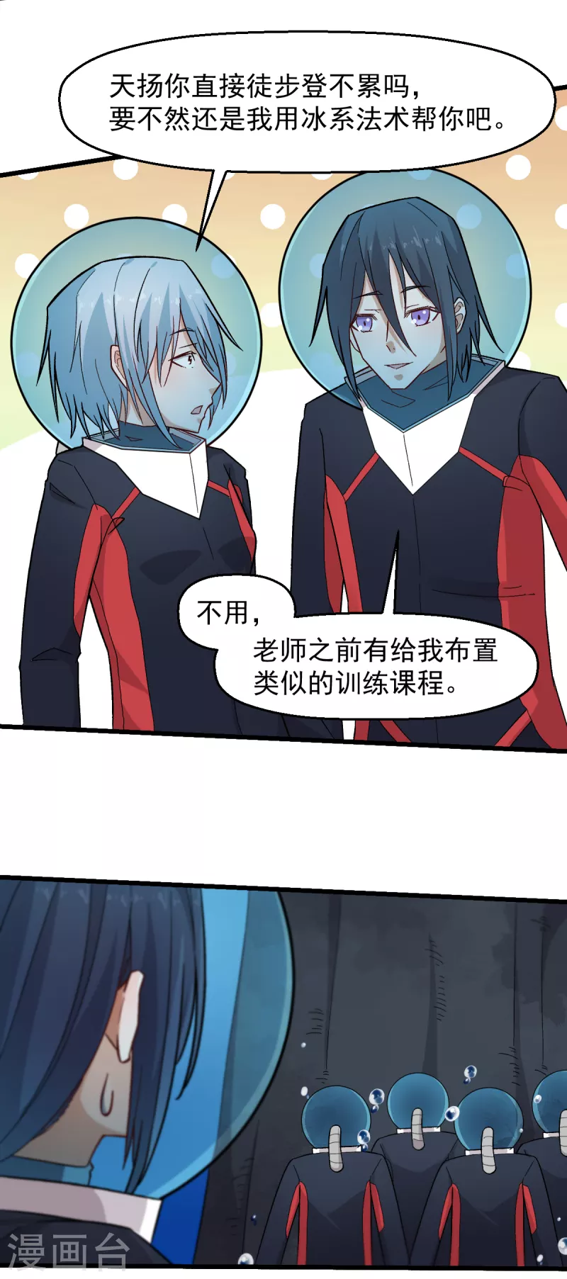 🍚校园狂师 第217话 皇的邀请 第6页