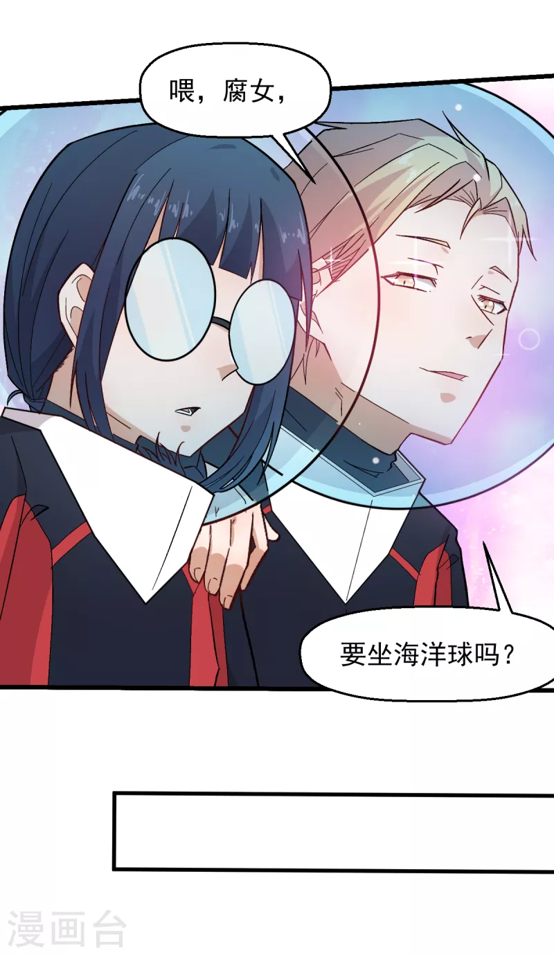 🍚校园狂师 第217话 皇的邀请 第8页