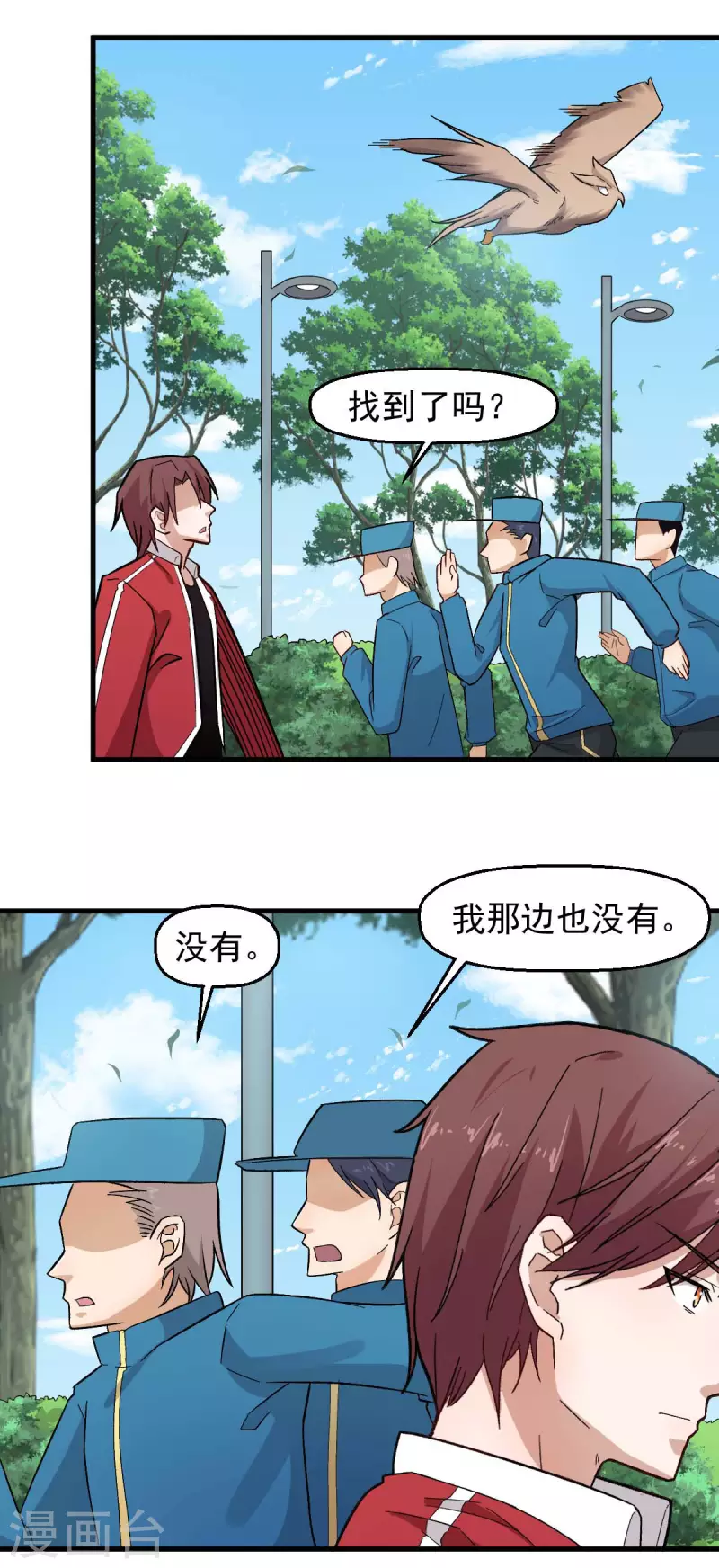 🍚校园狂师 第219话 猫头鹰不是猫系？ 第12页