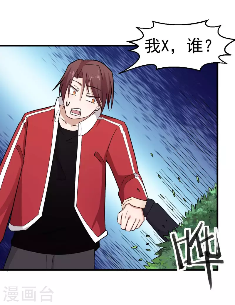 🍚校园狂师 第219话 猫头鹰不是猫系？ 第14页