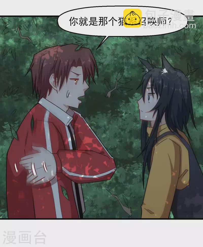 🍚校园狂师 第219话 猫头鹰不是猫系？ 第16页