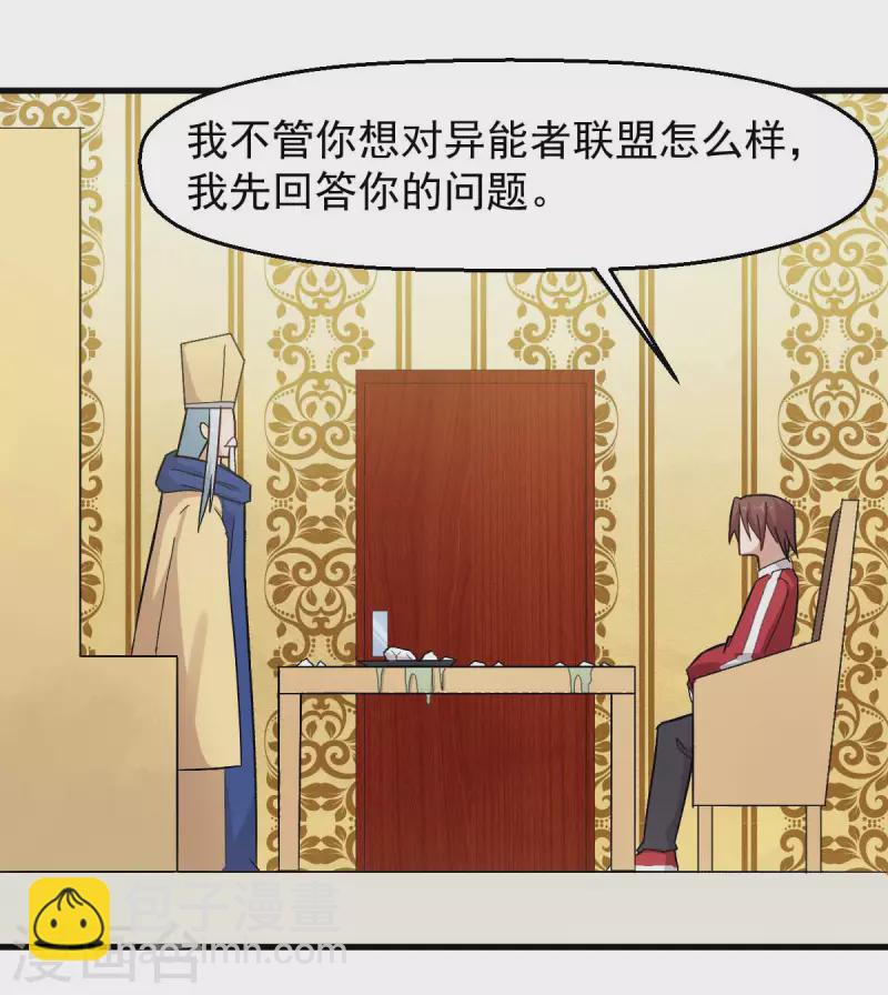 🍚校园狂师 第219话 猫头鹰不是猫系？ 第2页