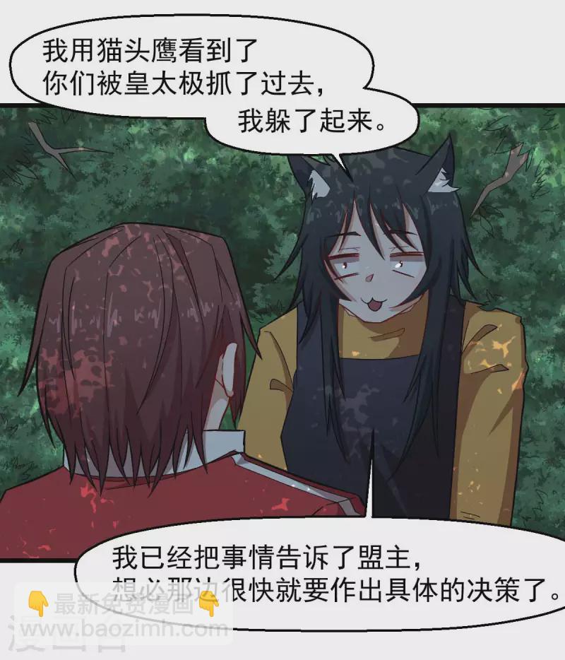 🍚校园狂师 第219话 猫头鹰不是猫系？ 第20页