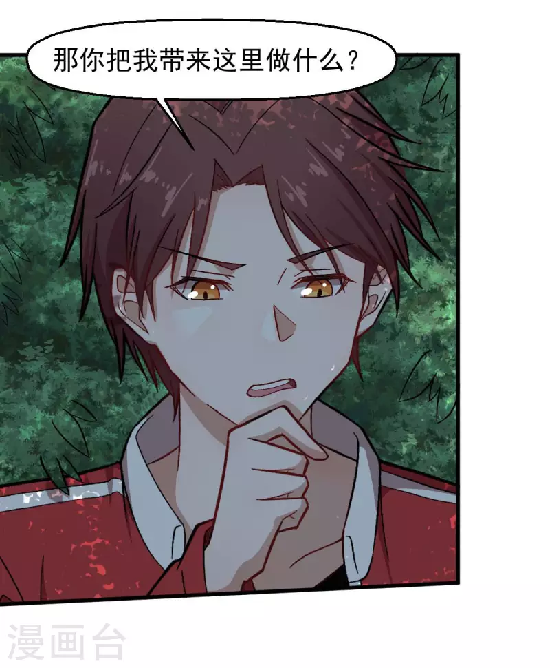 🍚校园狂师 第219话 猫头鹰不是猫系？ 第21页