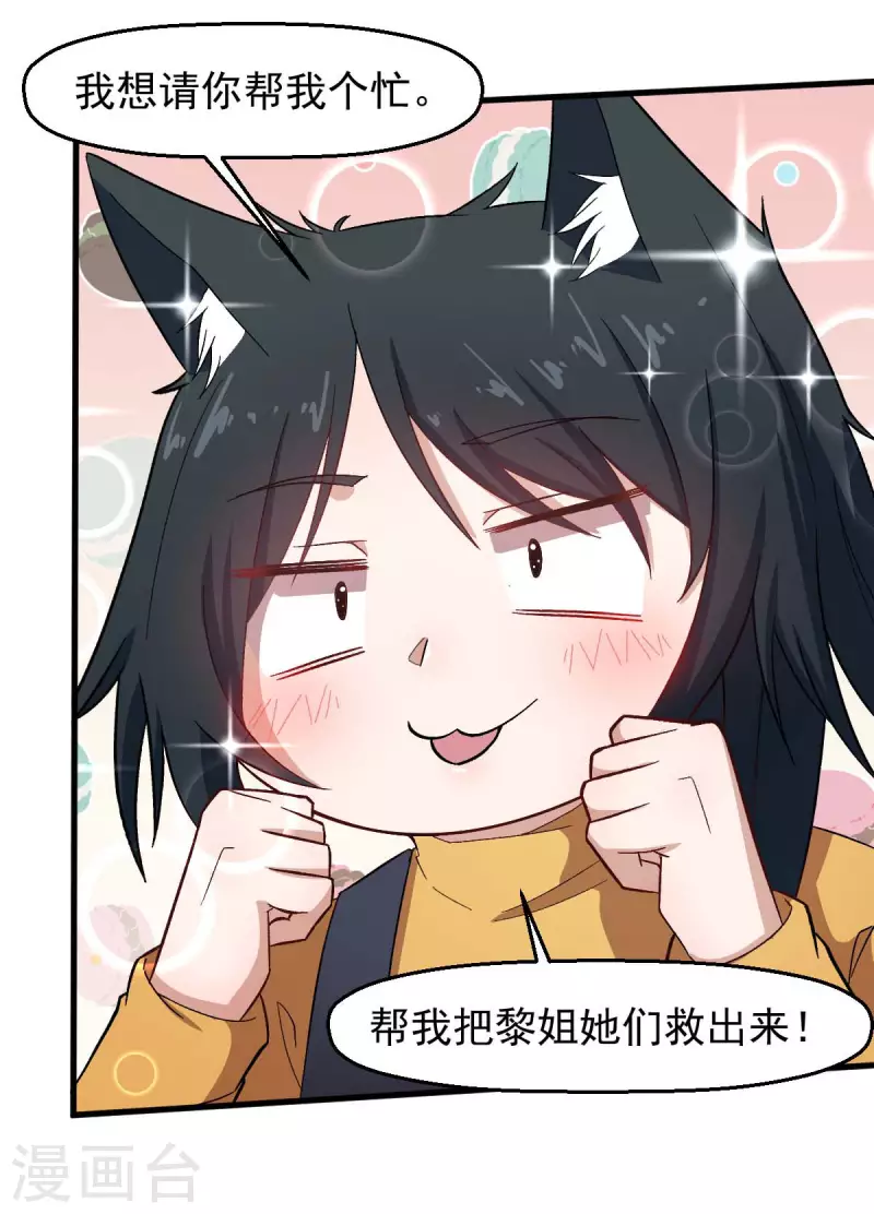 🍚校园狂师 第219话 猫头鹰不是猫系？ 第22页