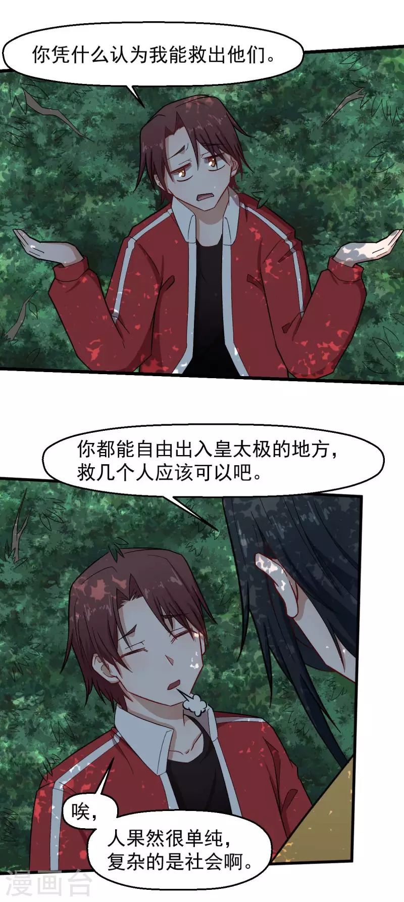 🍚校园狂师 第219话 猫头鹰不是猫系？ 第23页