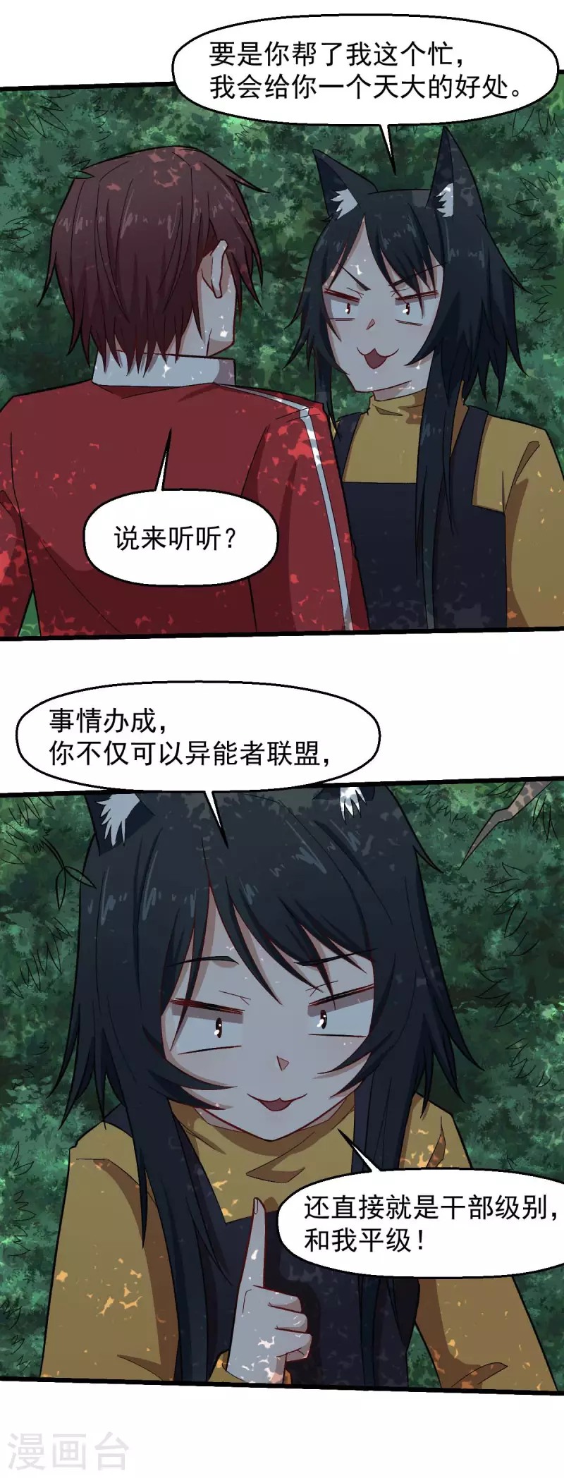 🍚校园狂师 第219话 猫头鹰不是猫系？ 第24页