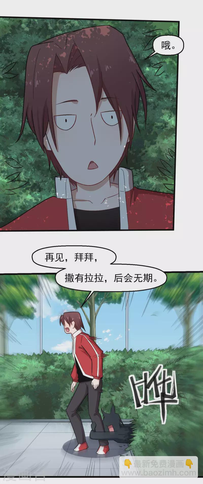 🍚校园狂师 第219话 猫头鹰不是猫系？ 第25页