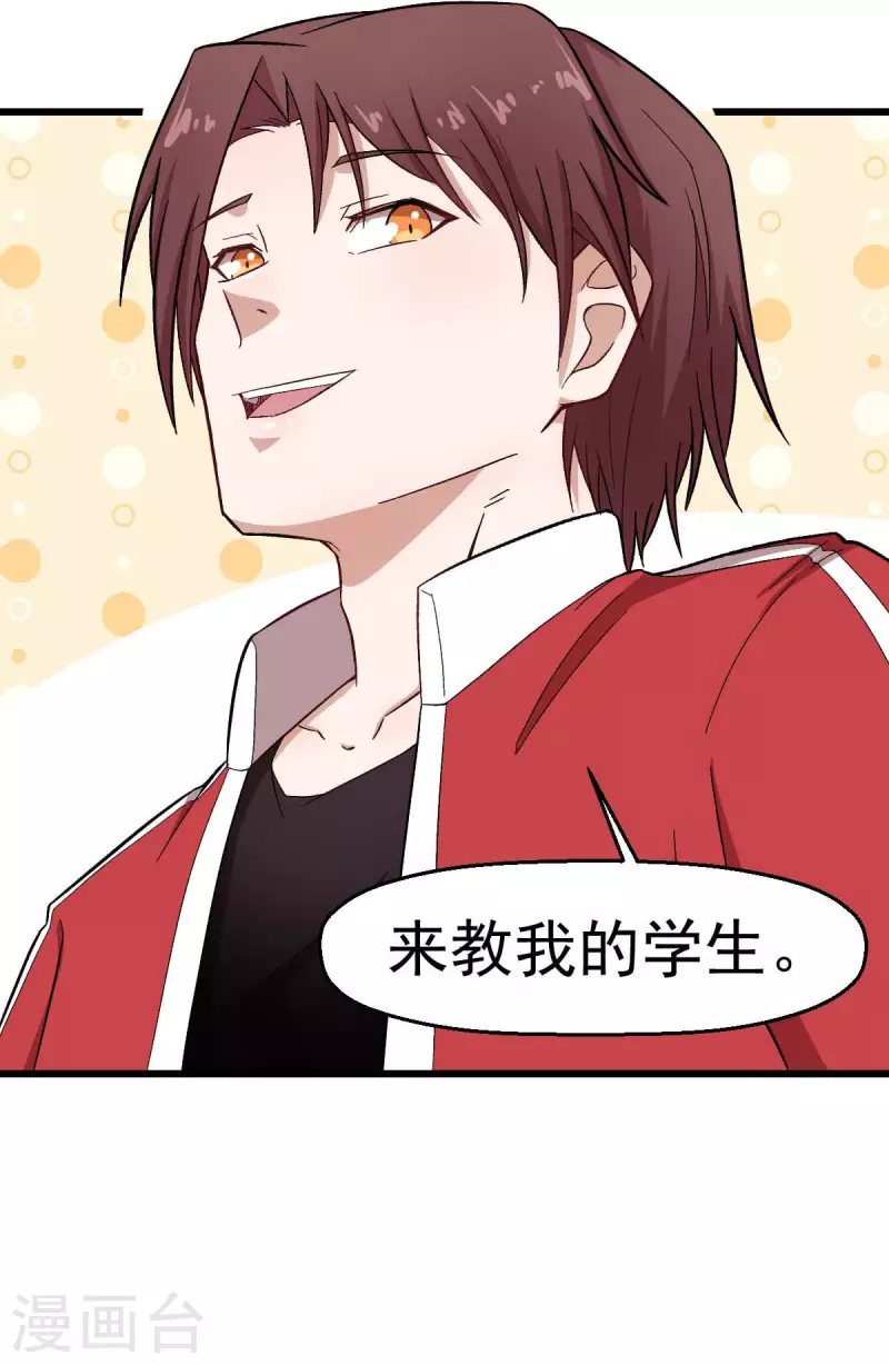 🍚校园狂师 第219话 猫头鹰不是猫系？ 第27页