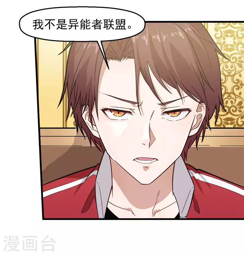 🍚校园狂师 第219话 猫头鹰不是猫系？ 第3页