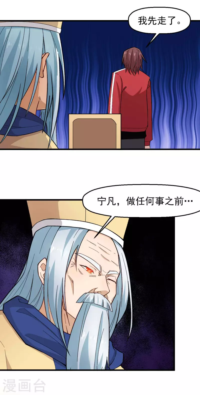 🍚校园狂师 第219话 猫头鹰不是猫系？ 第6页