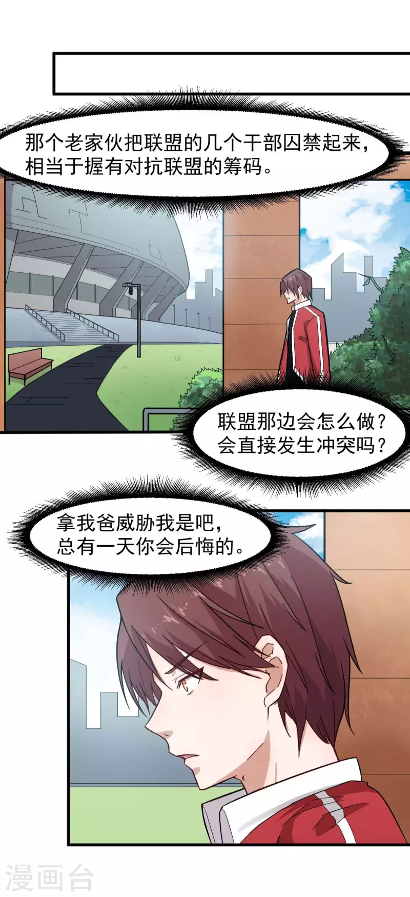 🍚校园狂师 第219话 猫头鹰不是猫系？ 第8页