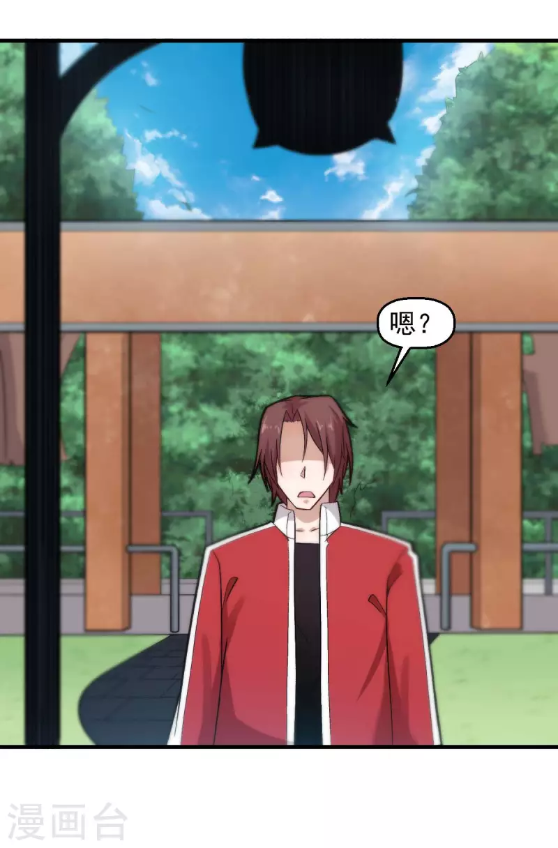 🍚校园狂师 第219话 猫头鹰不是猫系？ 第9页
